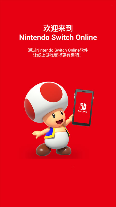 switch手机版