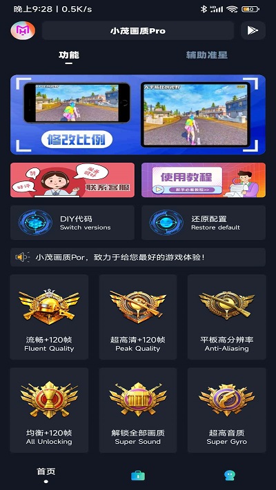 小茂画质Pro