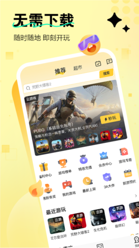 迅玩云游戏