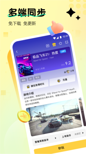 迅玩云游戏