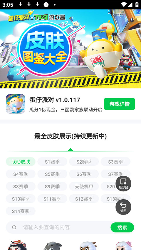 蛋仔派对皮肤工具