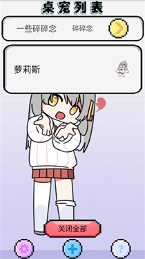 萝莉斯虚拟桌宠