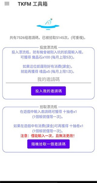 tkfm工具箱