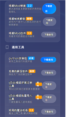 往生堂Mod工具箱