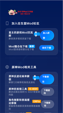 往生堂Mod工具箱