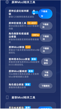 往生堂Mod工具箱