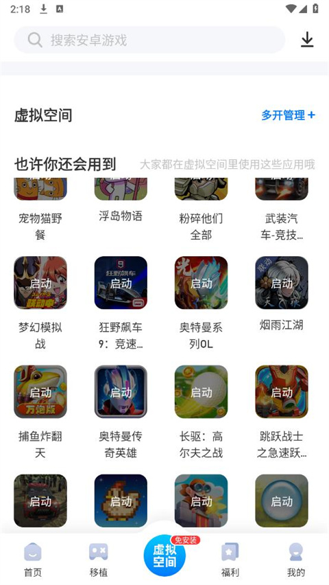 爱吾游戏宝盒新版