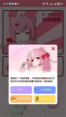 齿轮辅助粉色正版