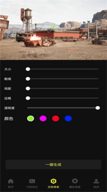 准心游戏助手