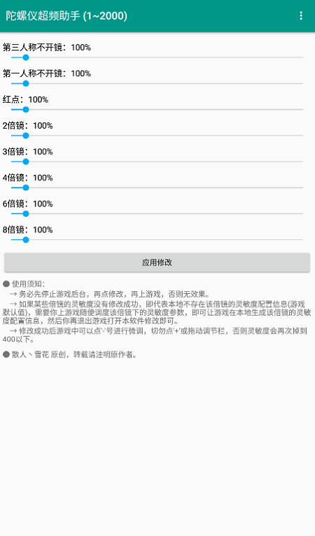 陀螺仪超频助手安卓版