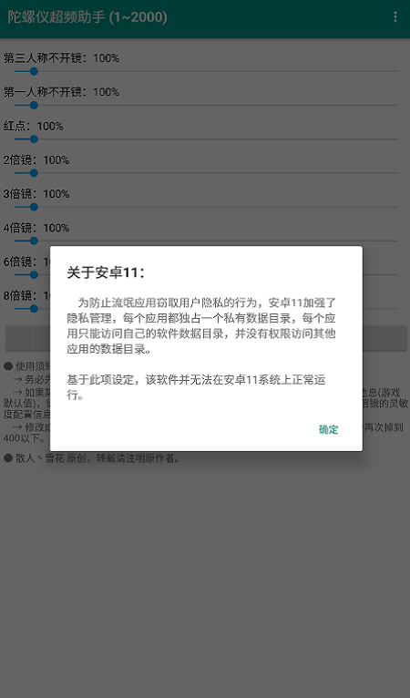 陀螺仪超频助手安卓版