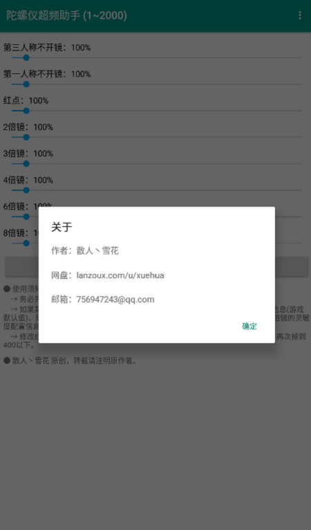 陀螺仪超频助手安卓版