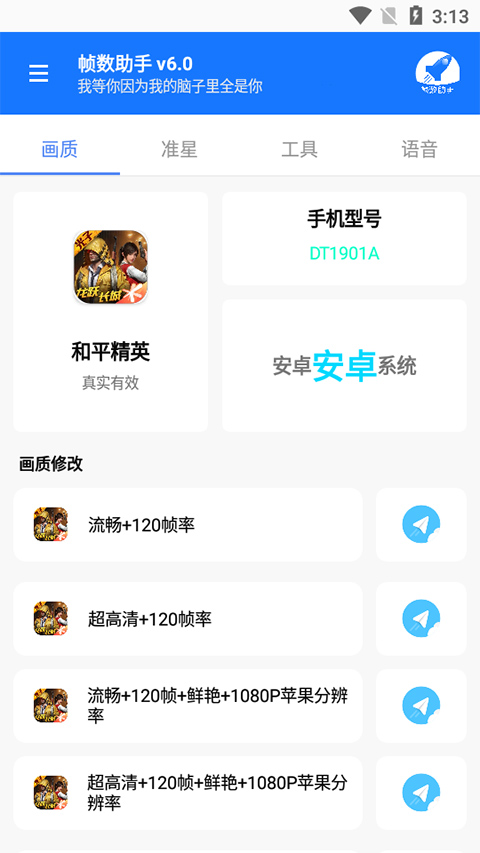 和平精英帧数助手