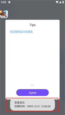 战斗机直装