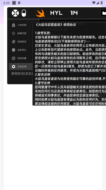 火焰鸟6.0直装科技