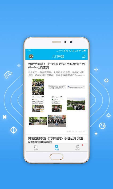 八门神器修改器