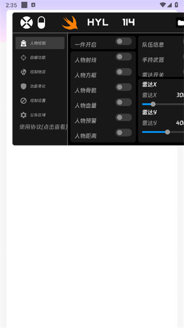 火焰鸟6.0直装科技