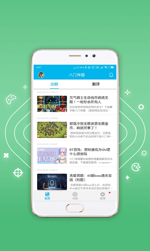 八门神器修改器