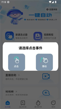 一键自动