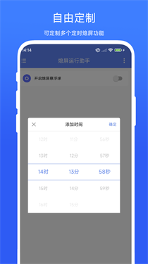 熄屏运行助手