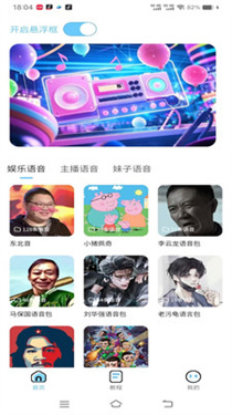 AI 优变声器