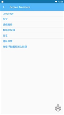 ScreenTranslate汉化版