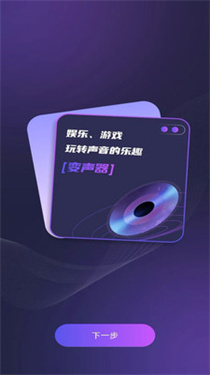 Ti语音变声器