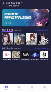 Ti语音变声器