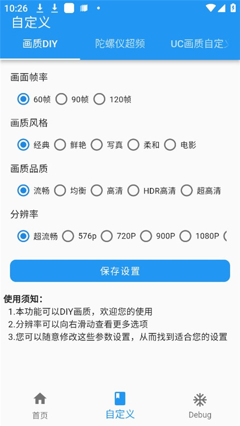 画质魔盒120帧