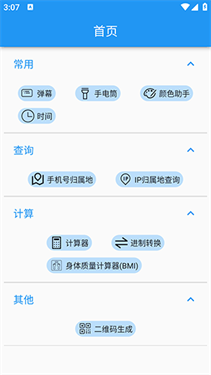 超级实用工具包