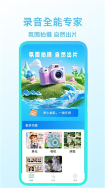 录音全能专家