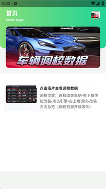 巅峰极速调校工具