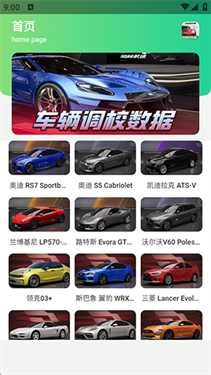 巅峰极速调校工具