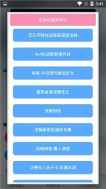 辛影画质助手120帧