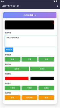 LED手机字幕