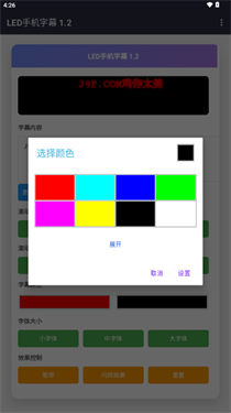 LED手机字幕