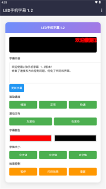 LED手机字幕