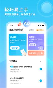 自动连点器专家
