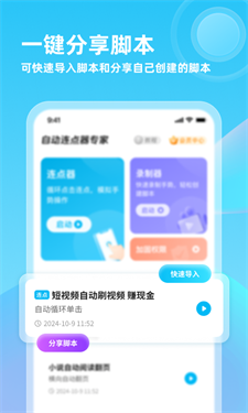 自动连点器专家