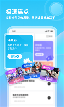 自动连点器专家