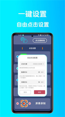 点点连点器