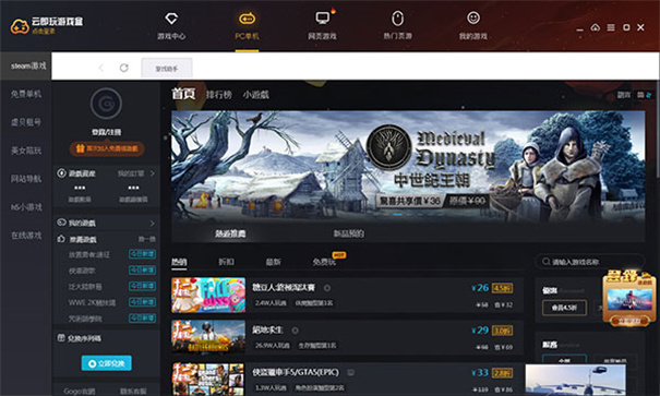 云即玩游戏盒电脑版