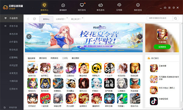 云即玩游戏盒电脑版