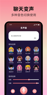 声音魔术师