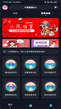小茂画质助手pro和平精英