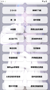 艾音壁纸工具