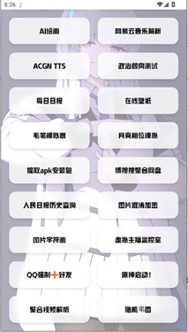 艾音壁纸工具