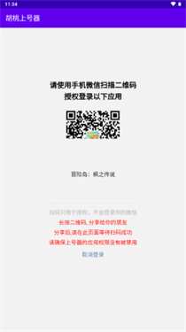 胡桃上号器