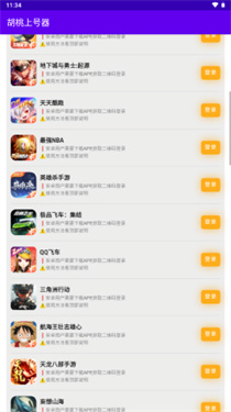 胡桃上号器