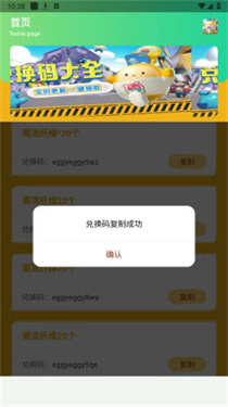 蛋仔派对礼包cdk助手